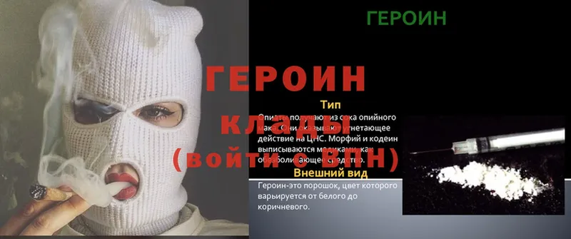 ГЕРОИН белый Агрыз